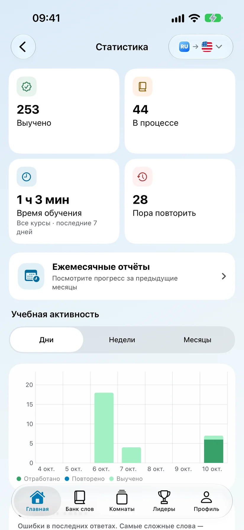 Следи за прогрессом
