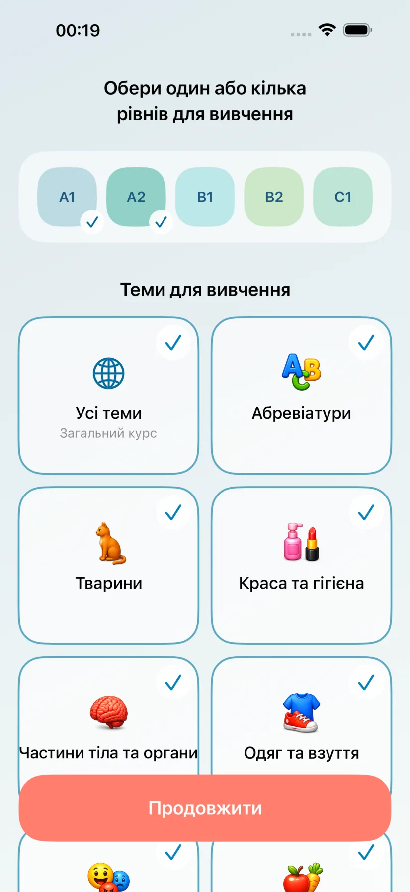 Обирай свій рівень